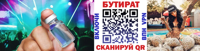 БУТИРАТ 1.4BDO  Купить закладки  Луга 